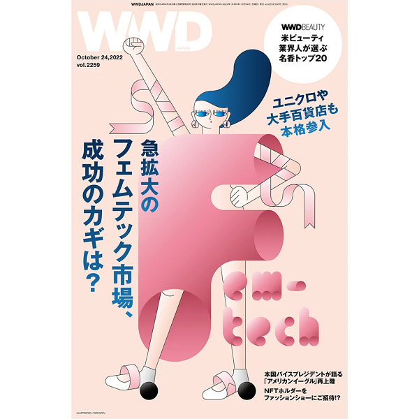 メディア掲載：WWD