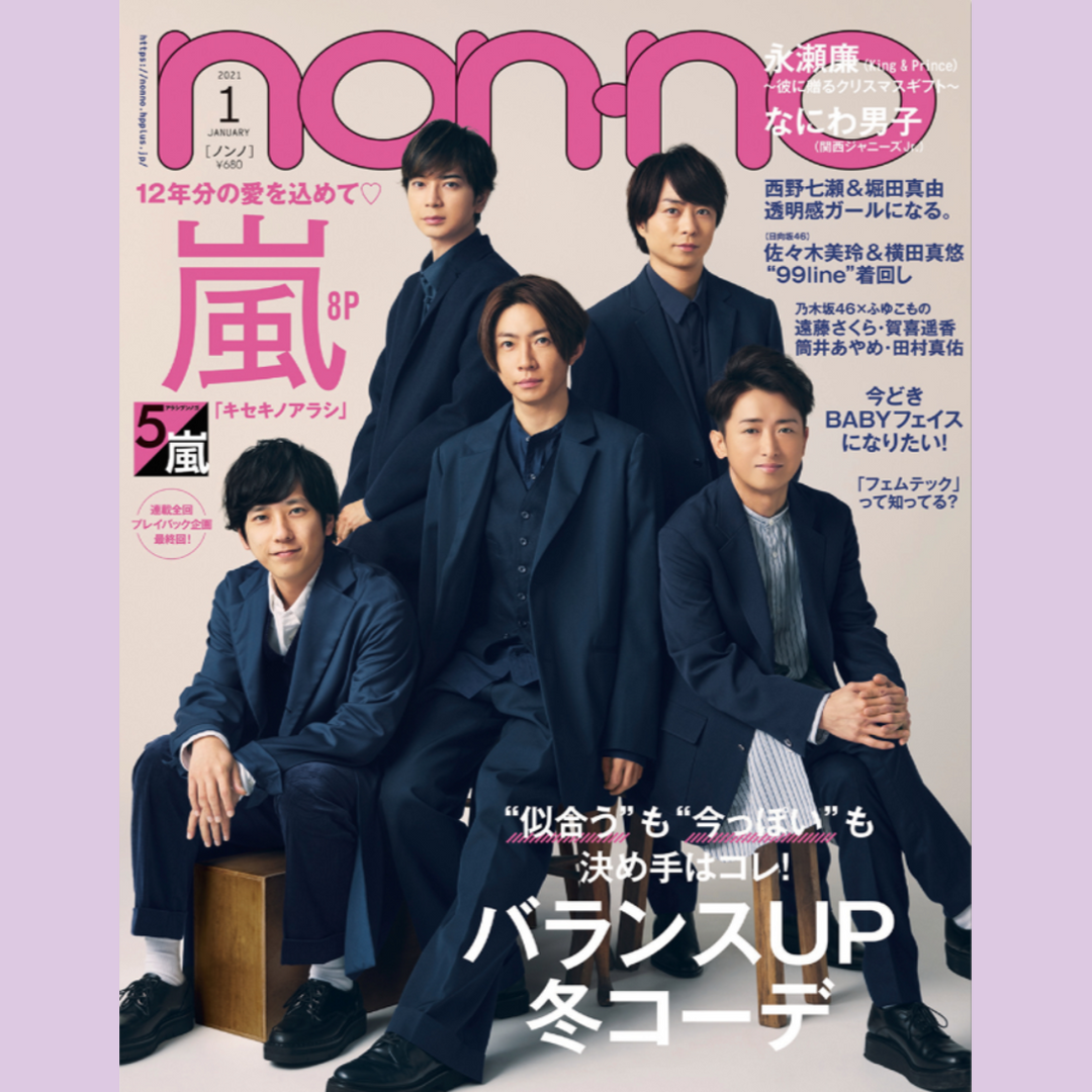 メディア掲載：non-no