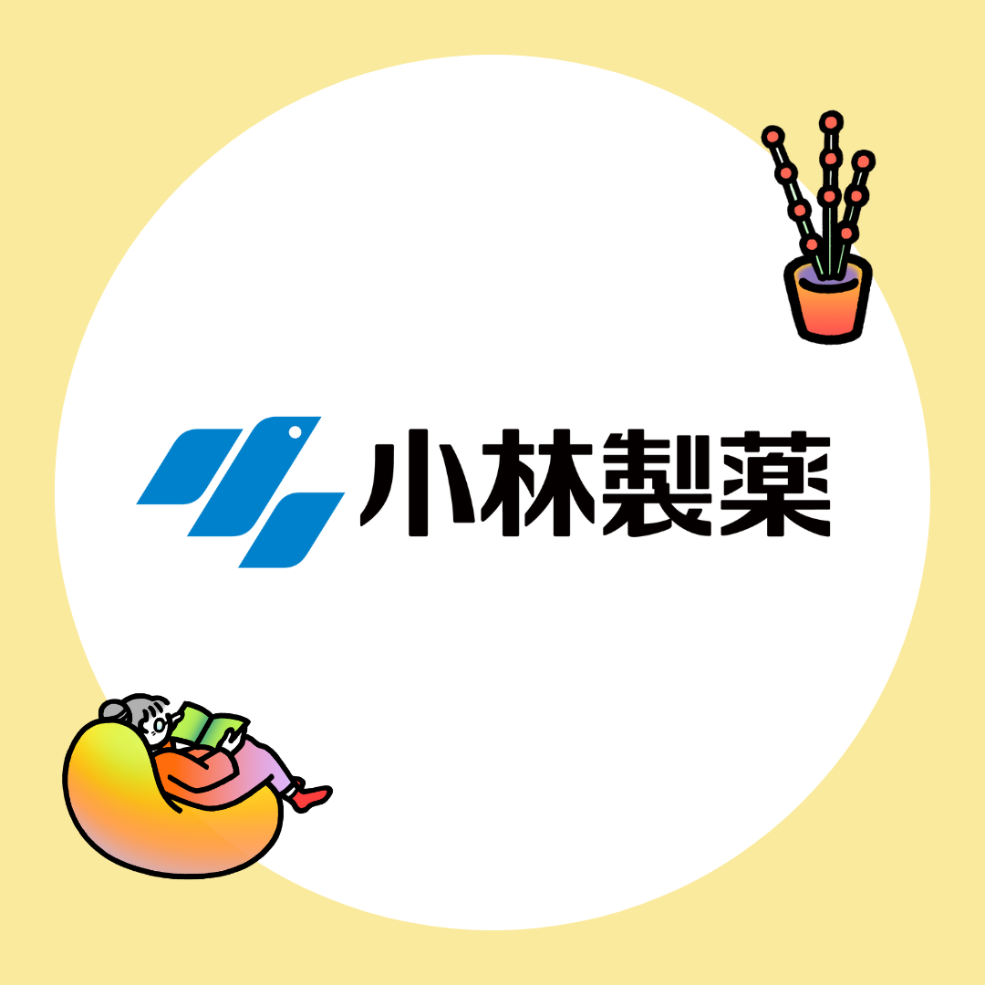 ②「小林製薬株式会社」の見どころ紹介