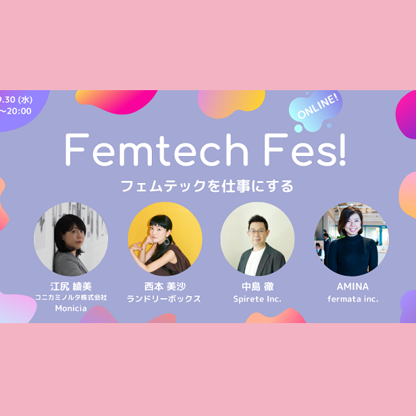 Femtech Fes! vol15「フェムテックを仕事にする」