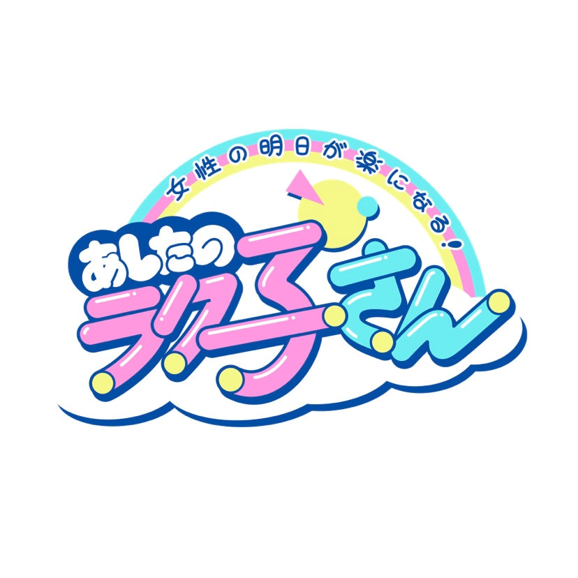 生理 出産 明日のラク子さん 加藤浩次（極楽とんぼ） 鈴木紗理奈 白鳥久美子（たんぽぽ）Welpa 
