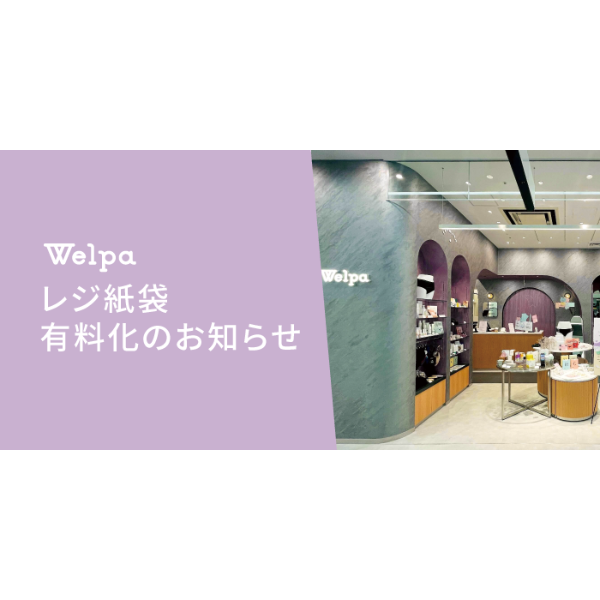 fermata store in Welpa レジ袋(紙袋)有料化のお知らせ