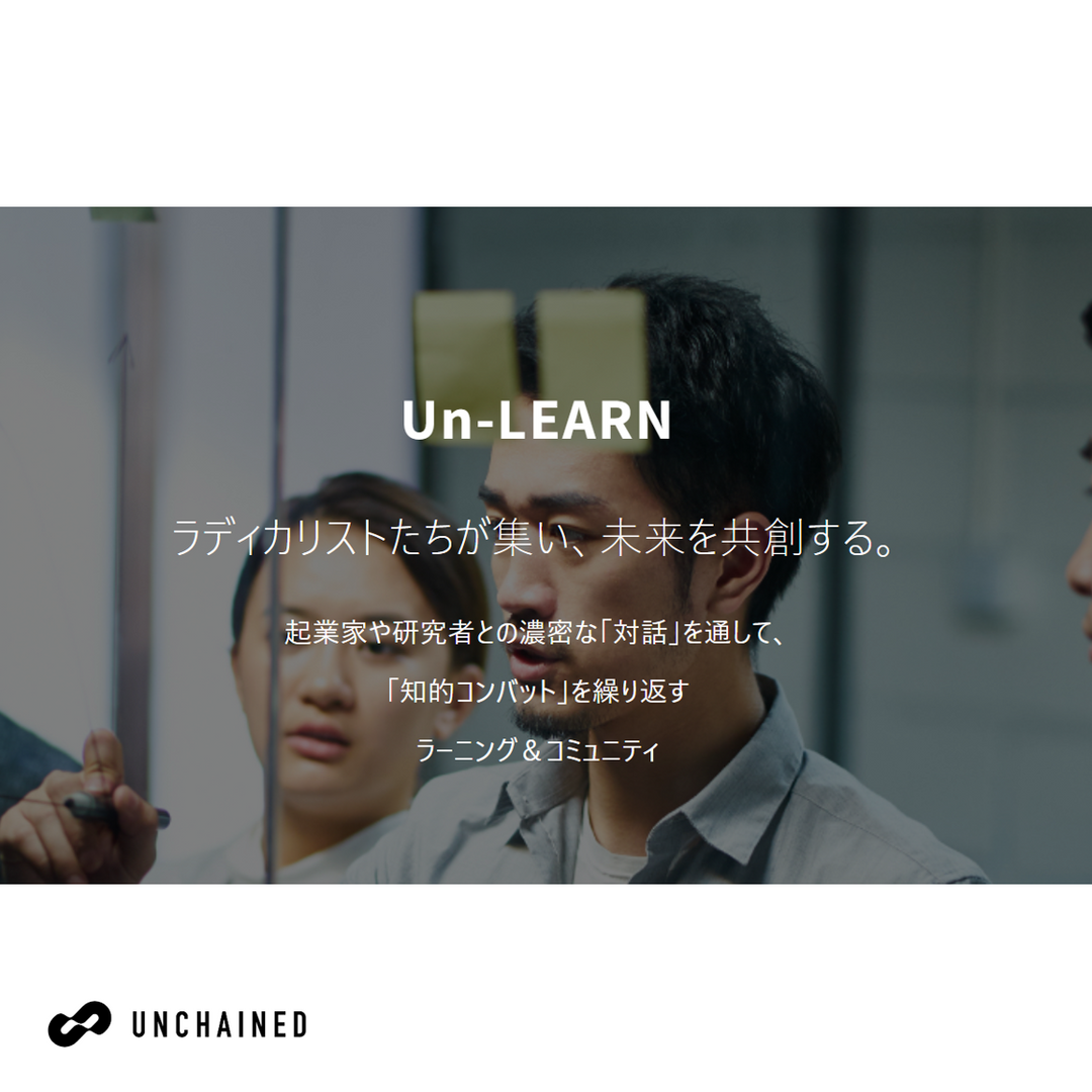 Un-LEARN 登壇