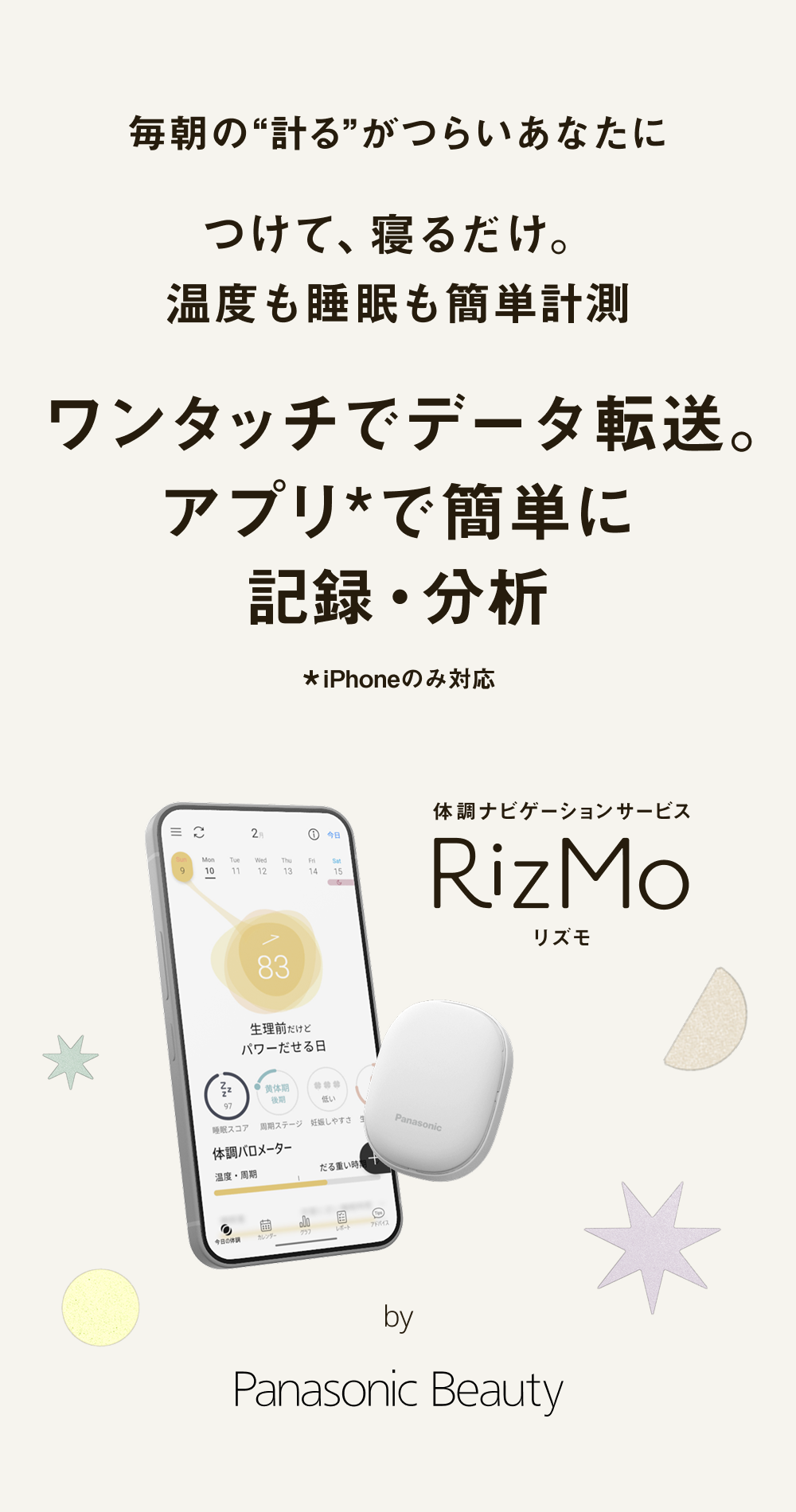 Panasonic Beauty RizMo（リズモ）<br>生理周期・睡眠・体調リズムを見える化するウェアラブル体調管理デバイス