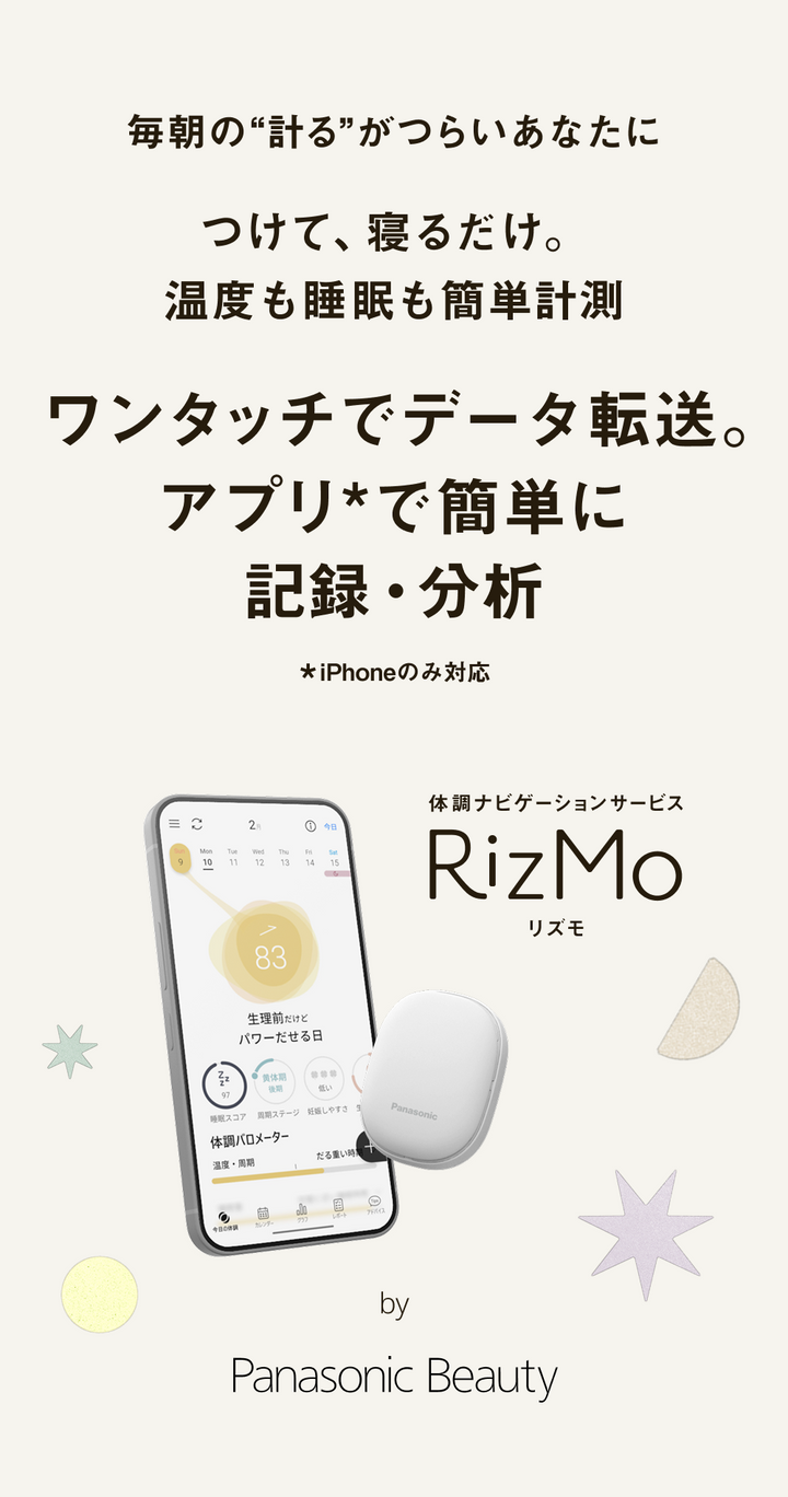 Panasonic Beauty RizMo（リズモ）<br>生理周期・睡眠・体調リズムを見える化するウェアラブル体調管理デバイス