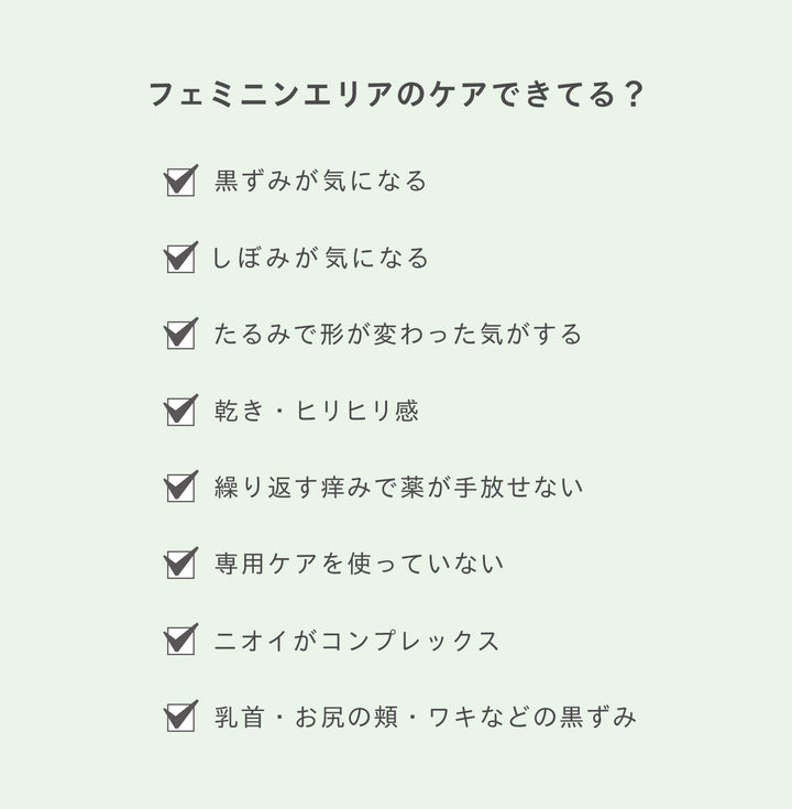 フェミニンデュオセラム<br>デリケートゾーン美容液<br>乾燥・くすみケア 高保湿セラム
