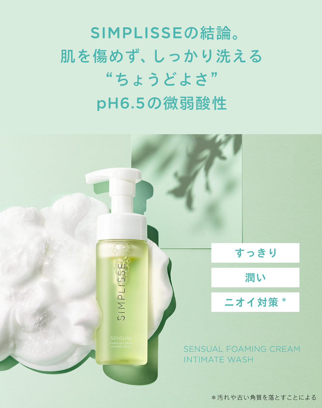 センシュアル フェミニン デオウォッシュ<br> デリケートゾーンソープ<br>  ニオイ・ムレケア 保湿・やさしい洗浄<br>