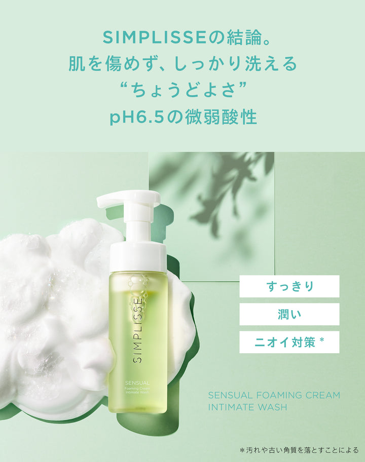 センシュアル フェミニン デオウォッシュ<br> デリケートゾーンソープ<br>  ニオイ・ムレケア 保湿・やさしい洗浄<br>