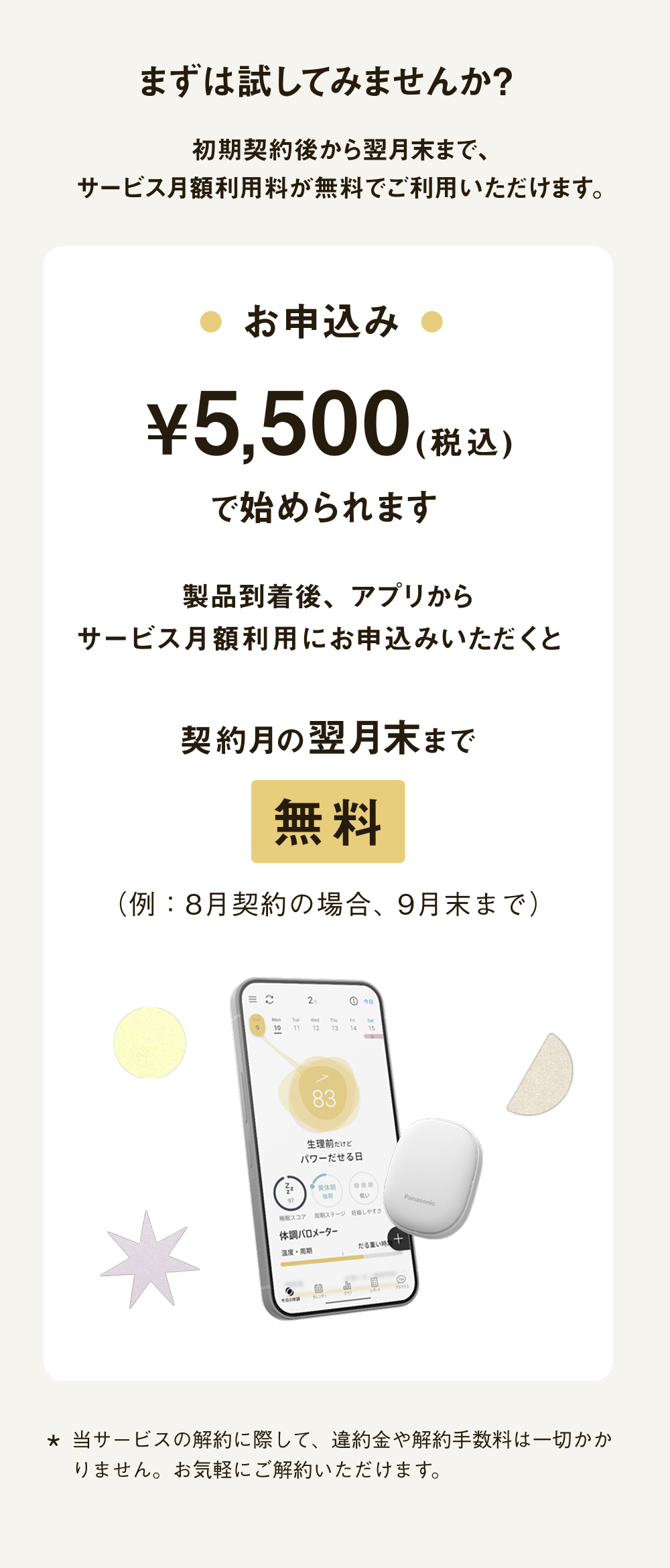 Panasonic Beauty RizMo（リズモ）<br>生理周期・睡眠・体調リズムを見える化するウェアラブル体調管理デバイス