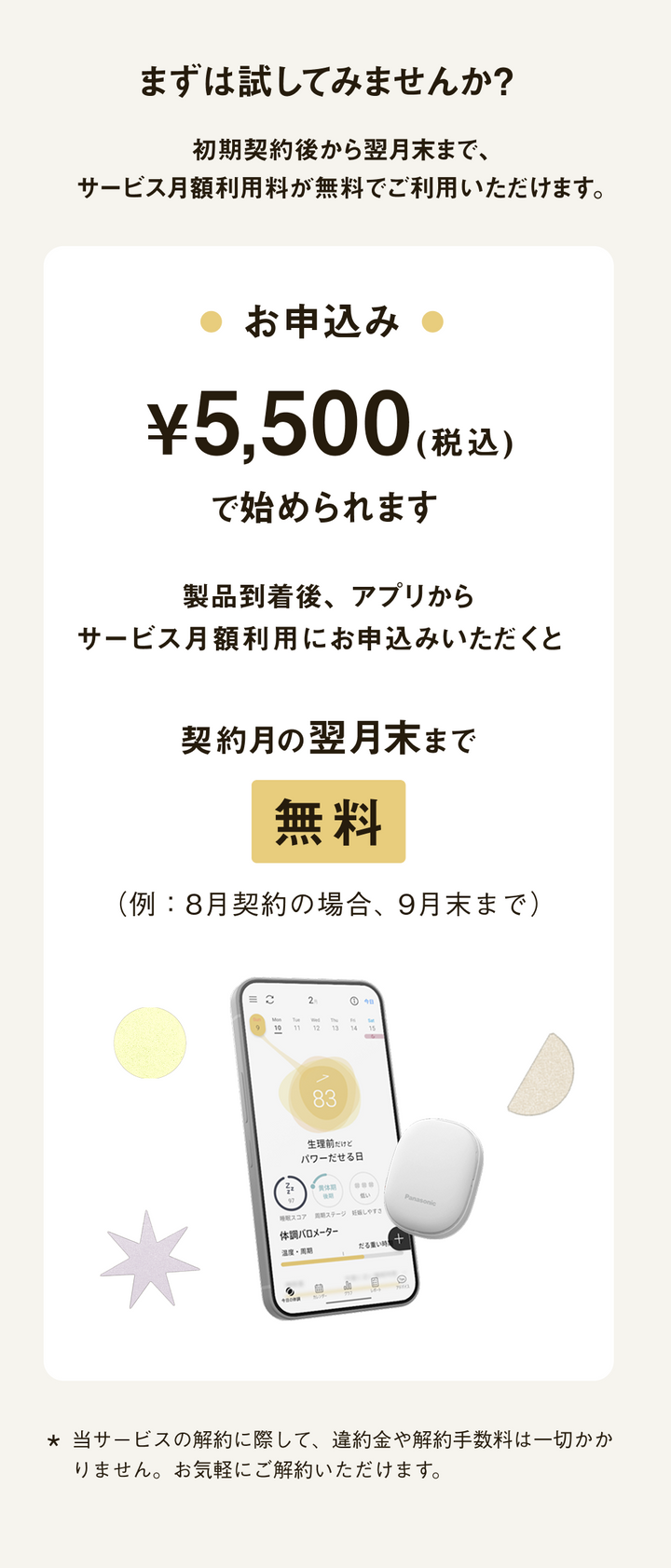 Panasonic Beauty RizMo（リズモ）<br>生理周期・睡眠・体調リズムを見える化するウェアラブル体調管理デバイス