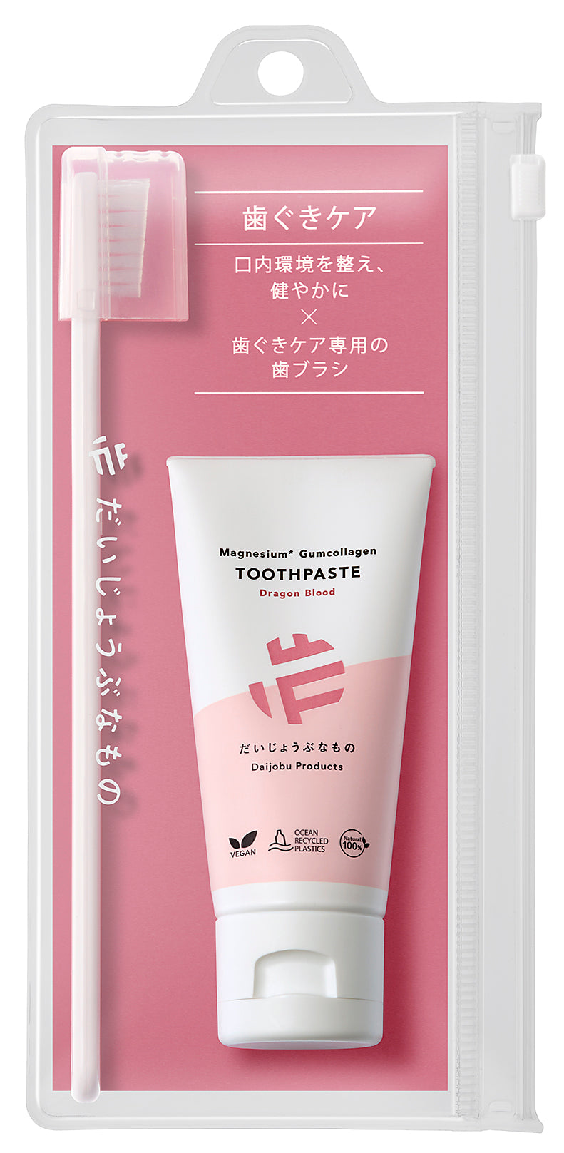 だいじょうぶなもの 歯みがきセット　ガムケア