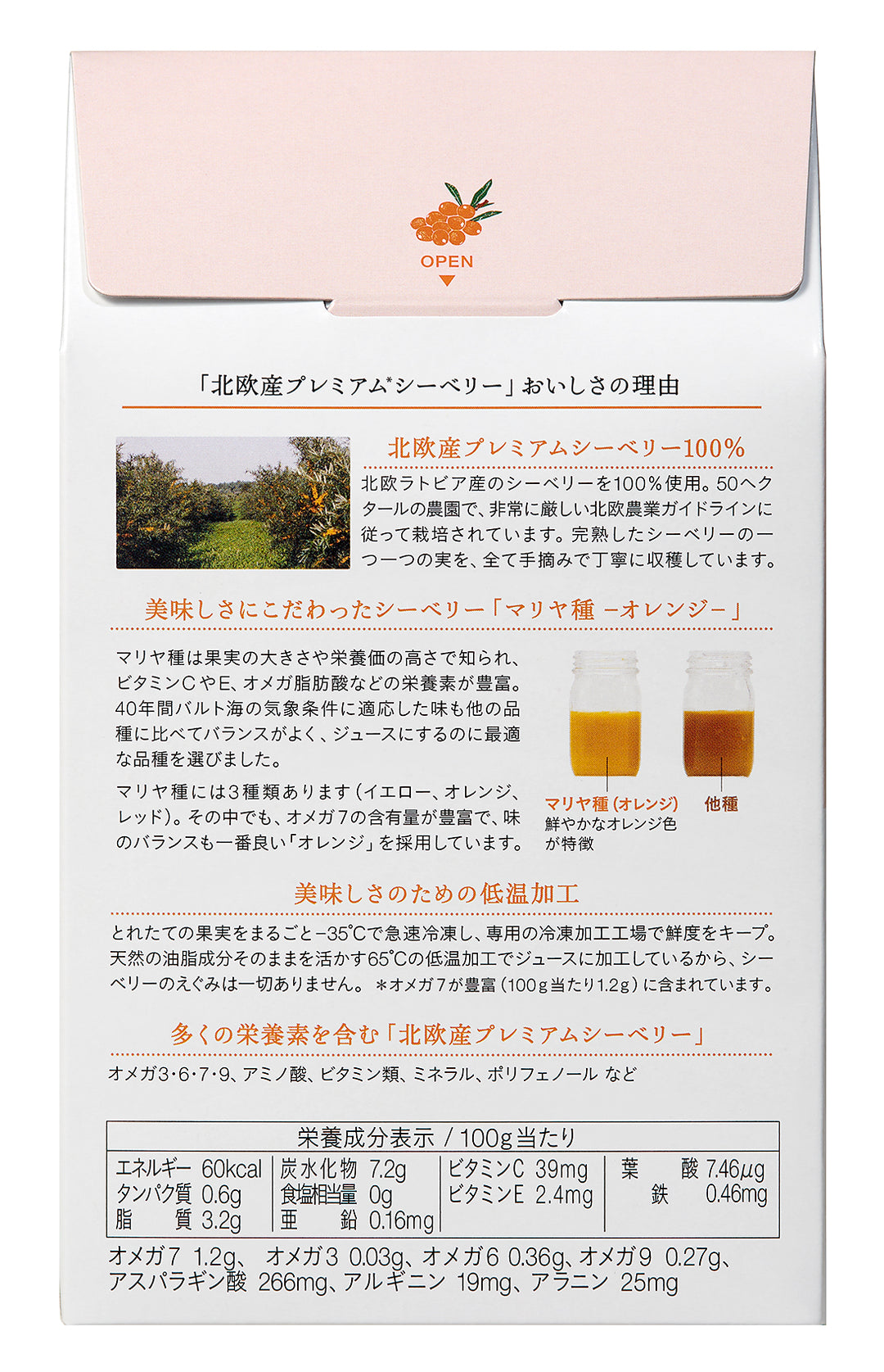 だいじょうぶなもの　北欧産プレミアムシーベリージュース スティック