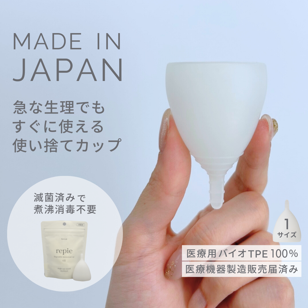【少ない日・使い捨て】<br> ルピエ<br> 少量対応 <br> やわらか設計 初心者向け 旅行や防災にも