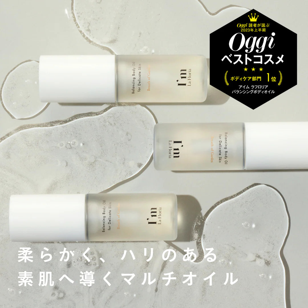 アイム ラフロリア バランシングボディオイル<br>デリケートゾーン保湿オイル<br>全身ケア マッサージ対応