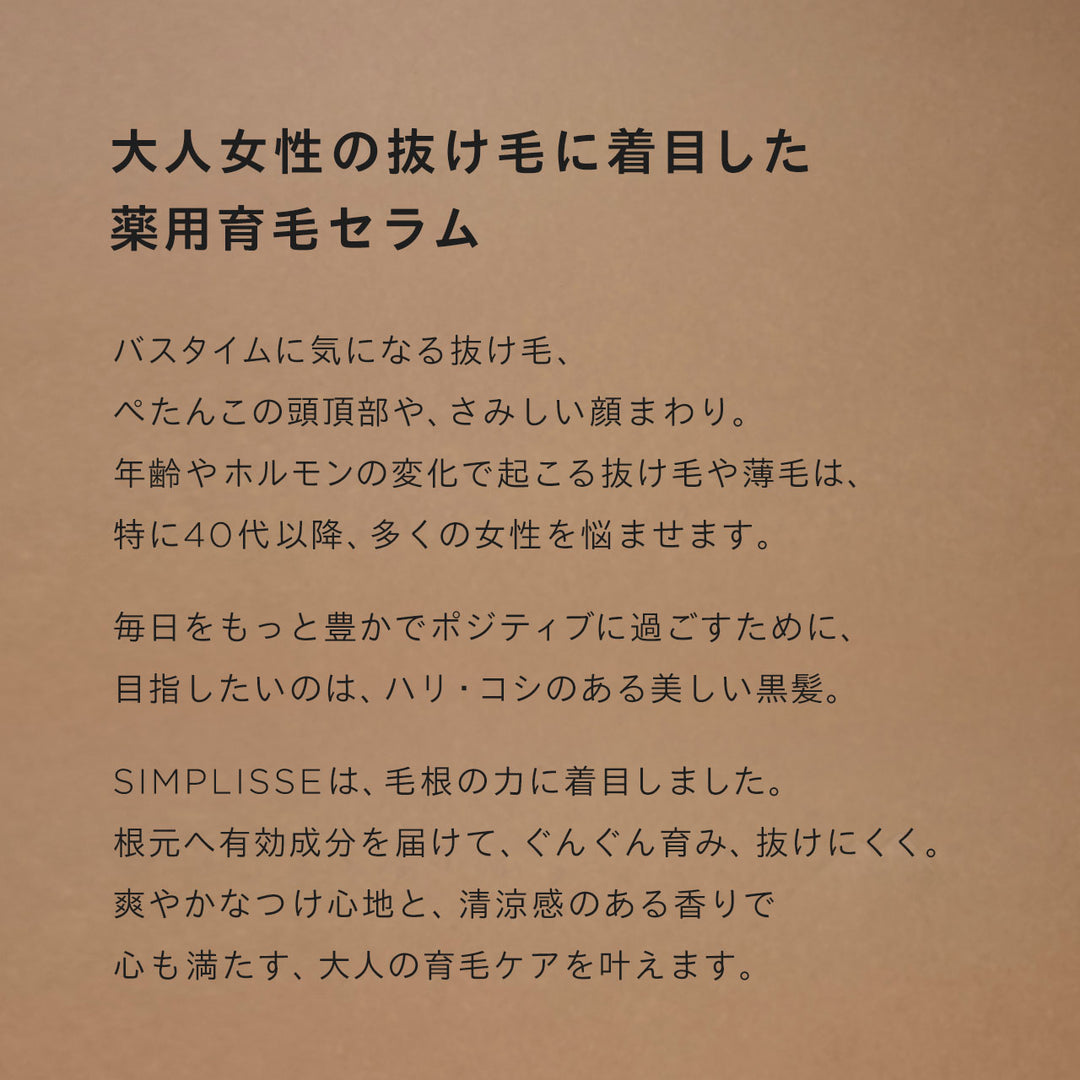 リッチヘア セラム<br>薬用育毛美容液（女性用育毛剤）<br>抜け毛・薄毛ケア 医薬部外品・頭皮環境サポート<br>