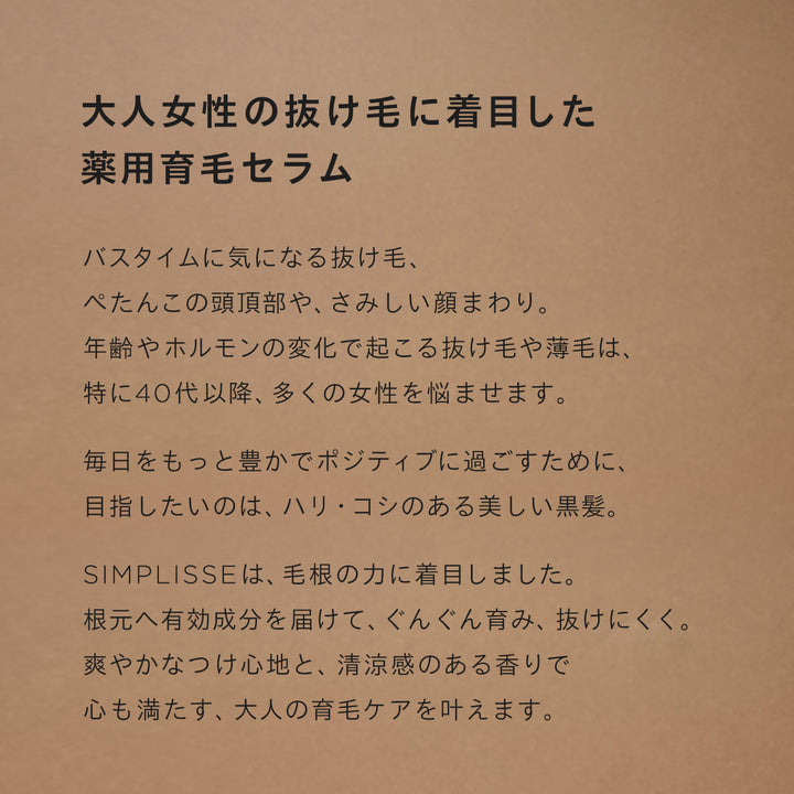 リッチヘア セラム<br>薬用育毛美容液（女性用育毛剤）<br>抜け毛・薄毛ケア 医薬部外品・頭皮環境サポート<br>