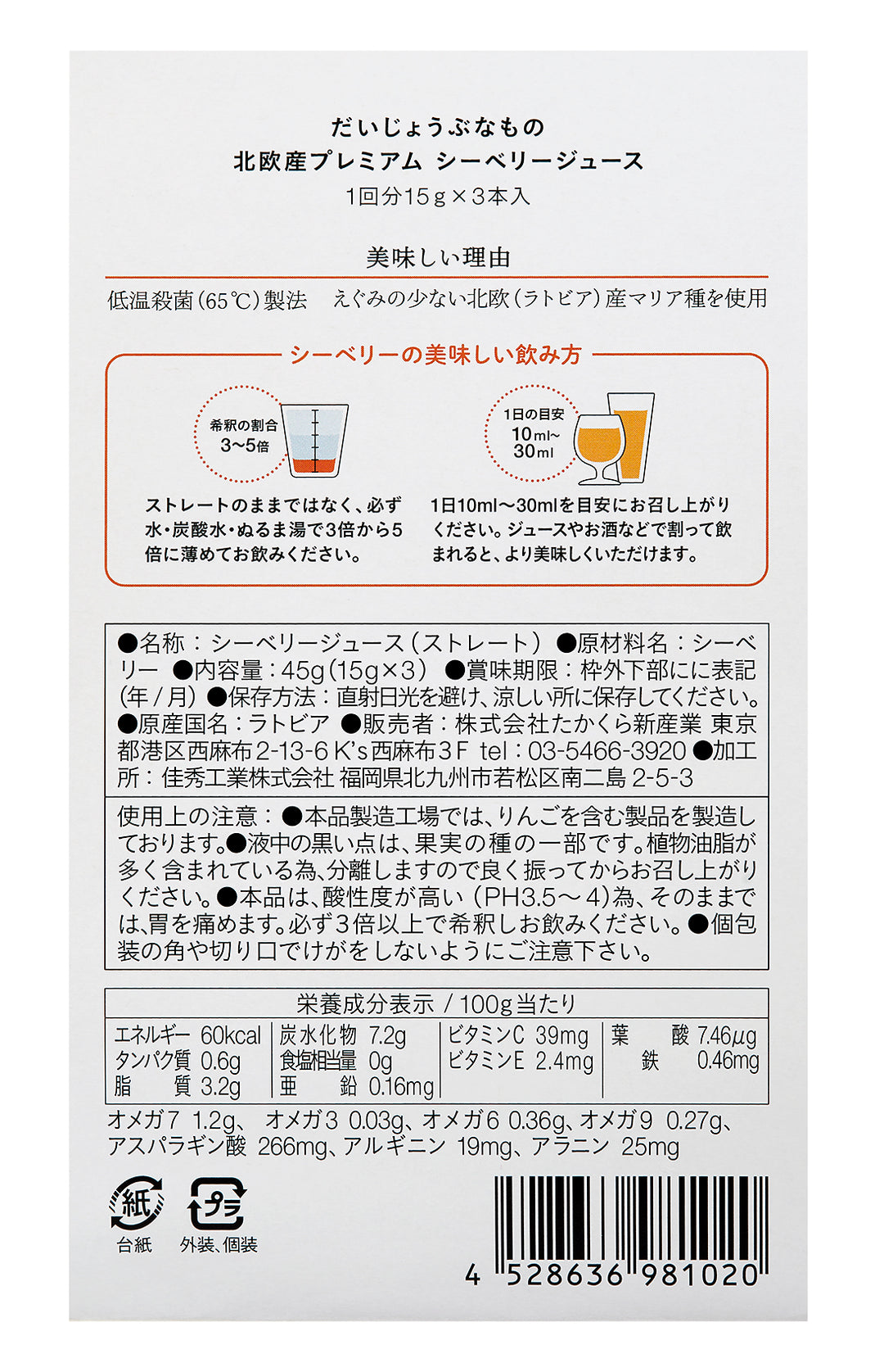 だいじょうぶなもの　北欧産プレミアムシーベリージュース スティック