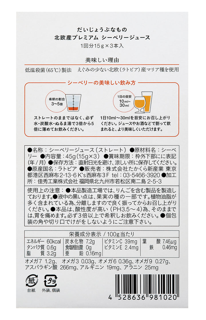 だいじょうぶなもの　北欧産プレミアムシーベリージュース スティック