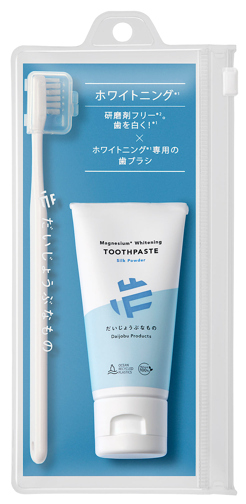 だいじょうぶなもの 歯みがきセット　ホワイトニング