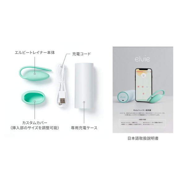 エルビートレイナー<br>骨盤底筋トレーニングデバイス<br>アプリ連動・可視化トレーニング スマートデバイス<br>