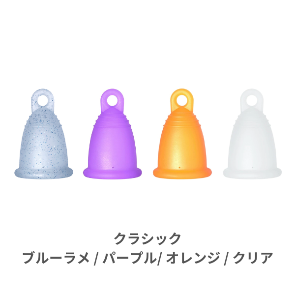 【初心者・リング型（取り出しやすい）】<br> メルーナ クラシック<br> 約20ml 普通の日<br> リング付き サイズ豊富 カスタマイズ可能