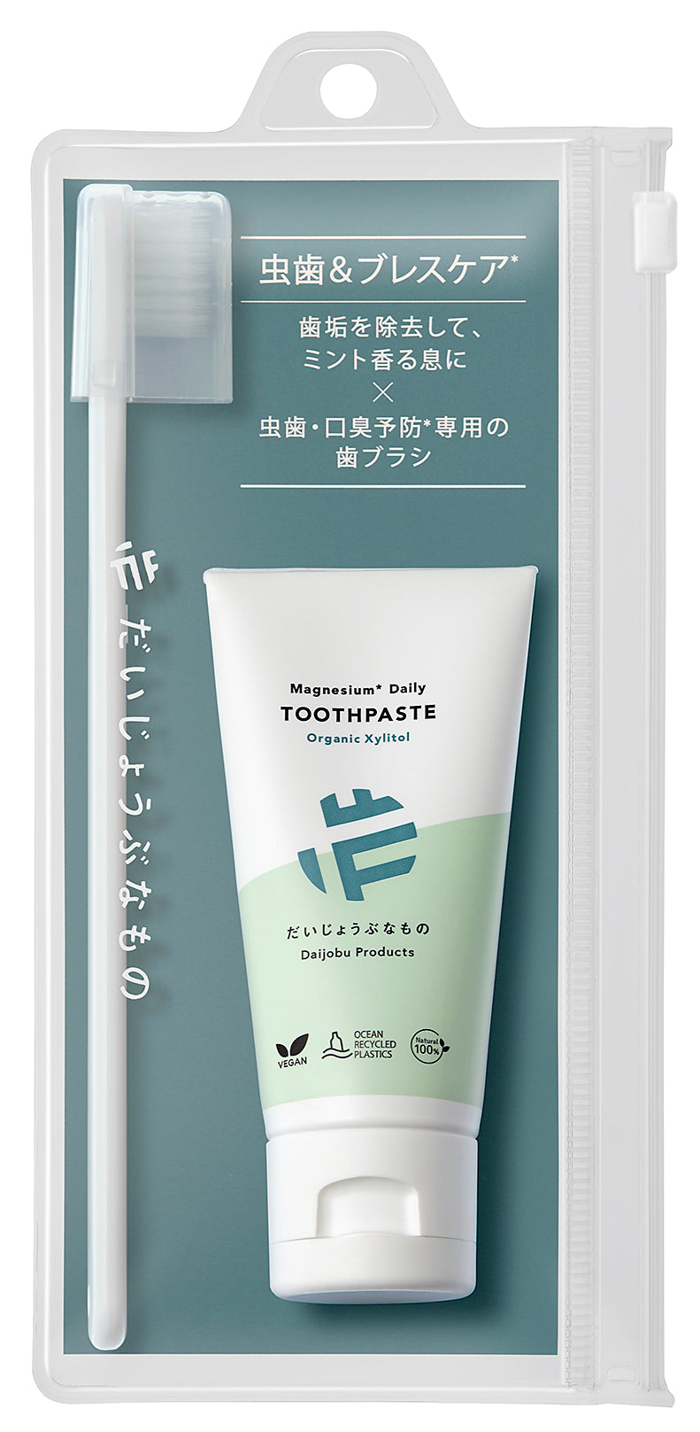 だいじょうぶなもの 歯みがきセット　デイリー