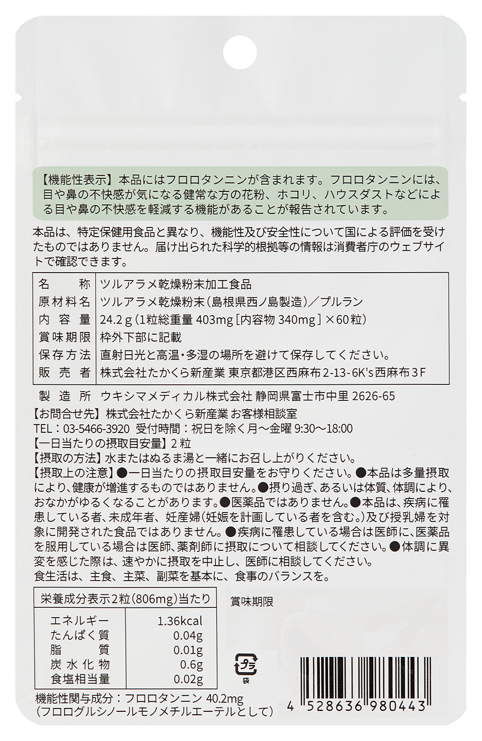 Safe and reliable: Okinoshima Tsuru Arame 60 capsules (functional food)