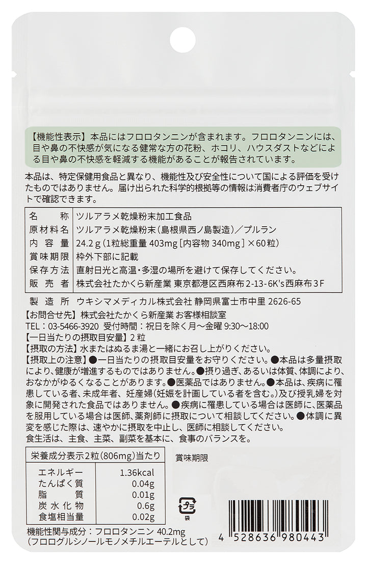 Safe and reliable: Okinoshima Tsuru Arame 60 capsules (functional food)