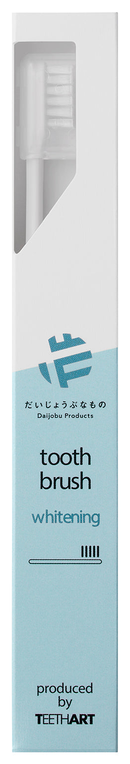 だいじょうぶなもの ホワイトニング歯ブラシ