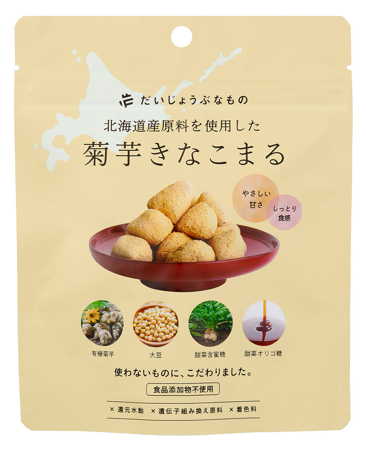 だいじょうぶなもの 菊芋きなこまる