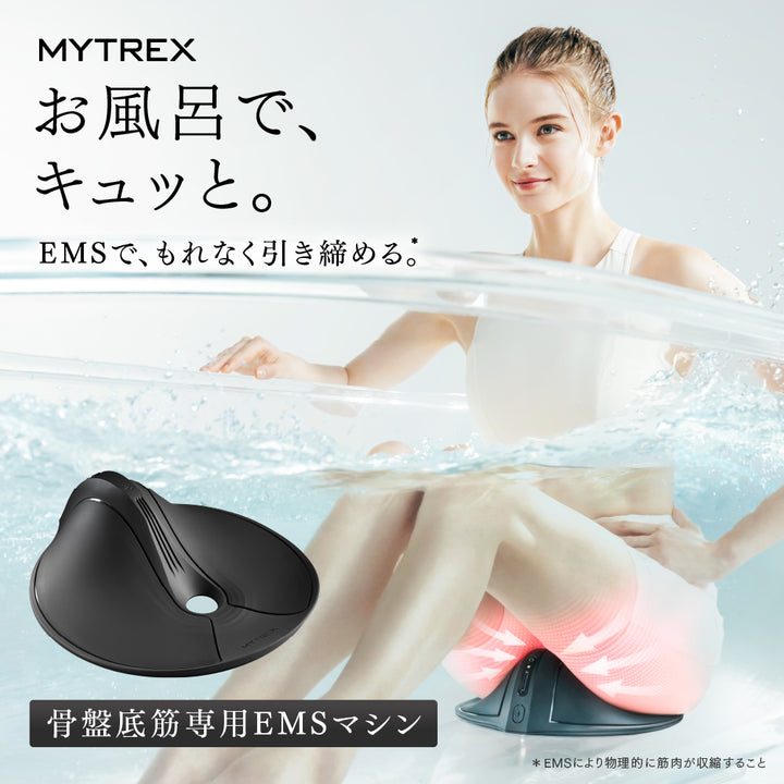MYTREX AQUA QUTTO <br> 骨盤底筋トレーニングEMS<br> 座るだけ・水中使用OK<br> お風呂で簡単ケア
