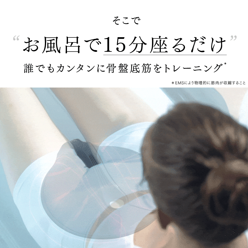 MYTREX AQUA QUTTO <br> 骨盤底筋トレーニングEMS<br> 座るだけ・水中使用OK<br> お風呂で簡単ケア