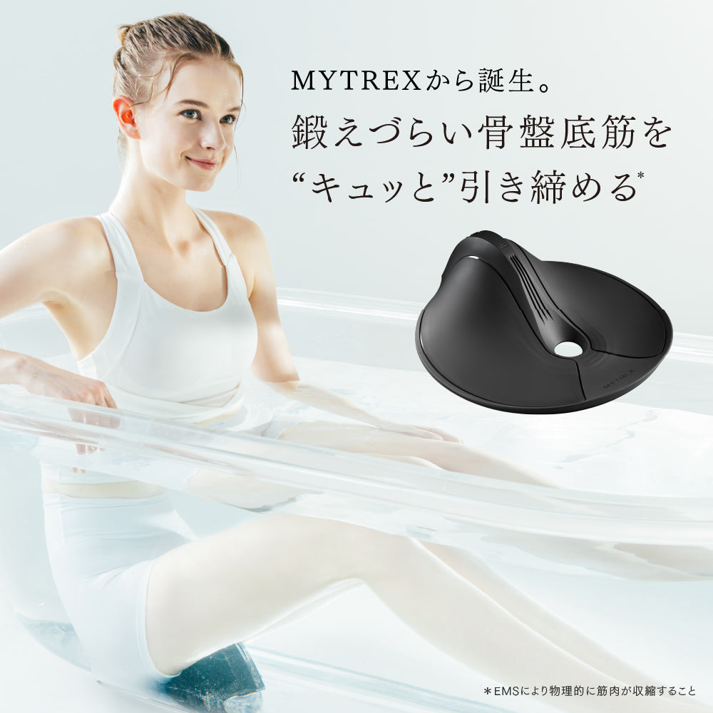 MYTREX AQUA QUTTO <br> 骨盤底筋トレーニングEMS<br> 座るだけ・水中使用OK<br> お風呂で簡単ケア
