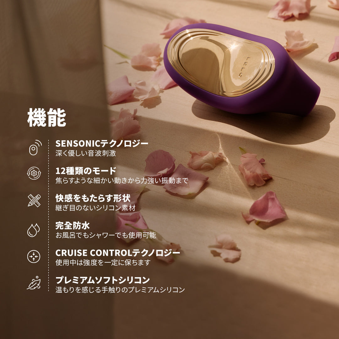 SONA™ 2 Cruise<br>音波吸引プレジャーアイテム<br>非接触・高出力刺激 防水・静音設計<br>