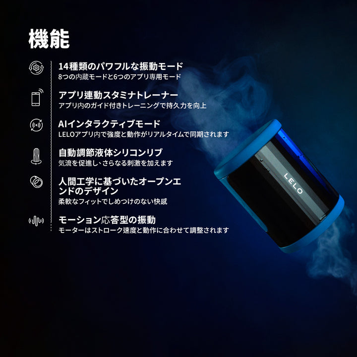 F2S<br>メンズトレーニングプレジャーアイテム<br>スタミナ・コントロール強化 AI連動・高機能デバイス<br>