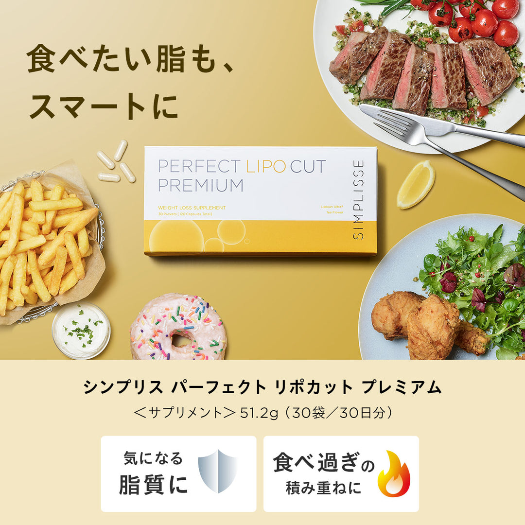 【脂質対策・体型管理】<br> パーフェクト リポカット プレミアム（30日分）<br> 食事バランスを整える 脂質コントロールサポート<br>