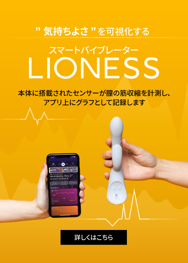 LIONESS（ライオネス）<br>スマートプレジャーアイテム<br>オーガズム・骨盤底筋の動きを可視化 アプリ連動・データ分析<br>