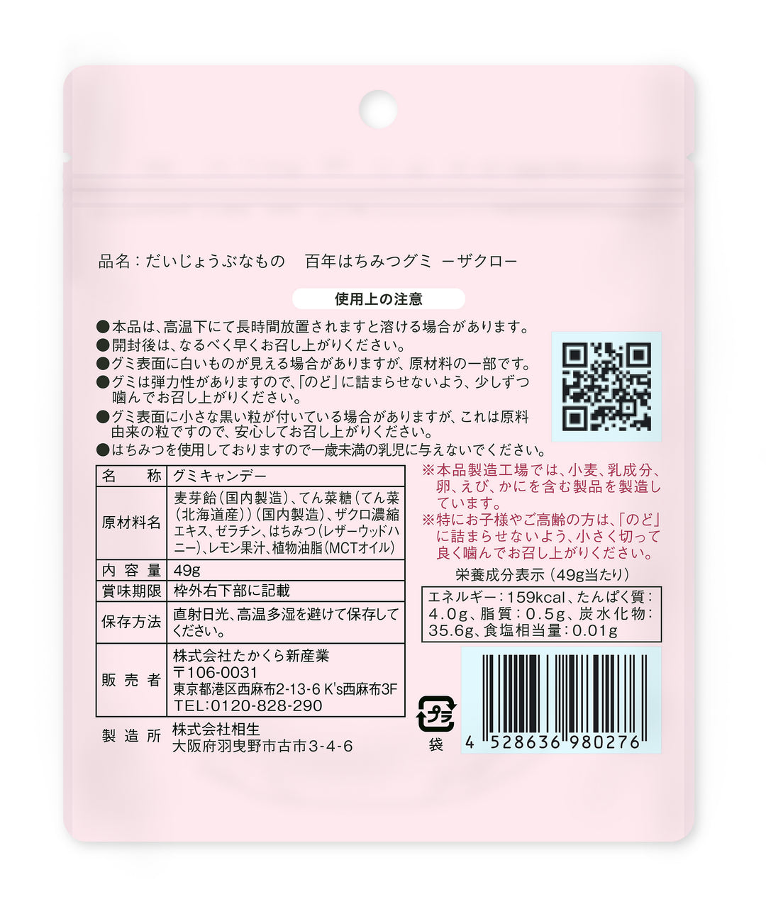 Daijobu Honey Gummies - Pomegranate Flavor