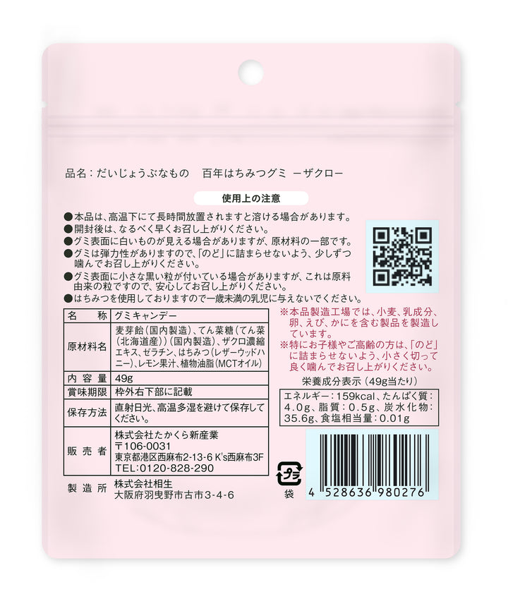 Daijobu Honey Gummies - Pomegranate Flavor