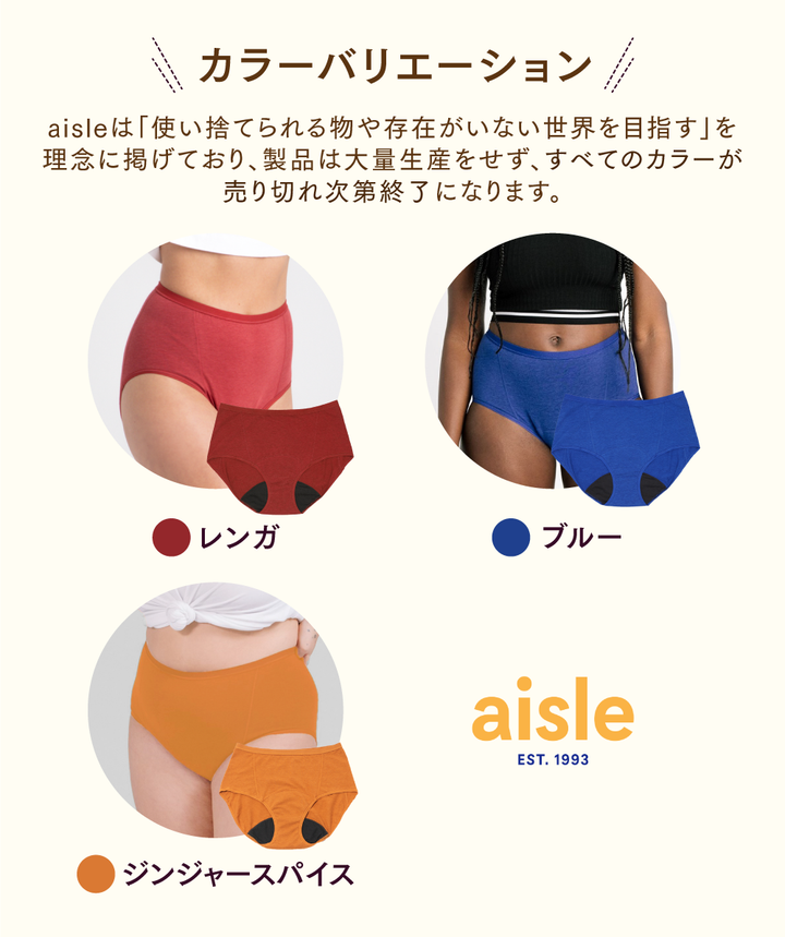 【軽い日〜普通日向け】<br>ブリーフ 吸水ショーツ<br>最大20ml吸水 軽い日〜普通日<br>オーガニックコットン ブースター対応<br>