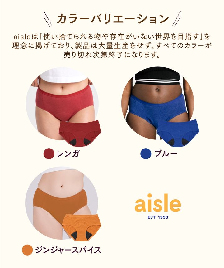 【軽い日〜普通日向け】<br>ヒップスター 吸水ショーツ<br>最大20ml吸水 軽い日〜普通日<br>オーガニックコットン ブースター対応<br>
