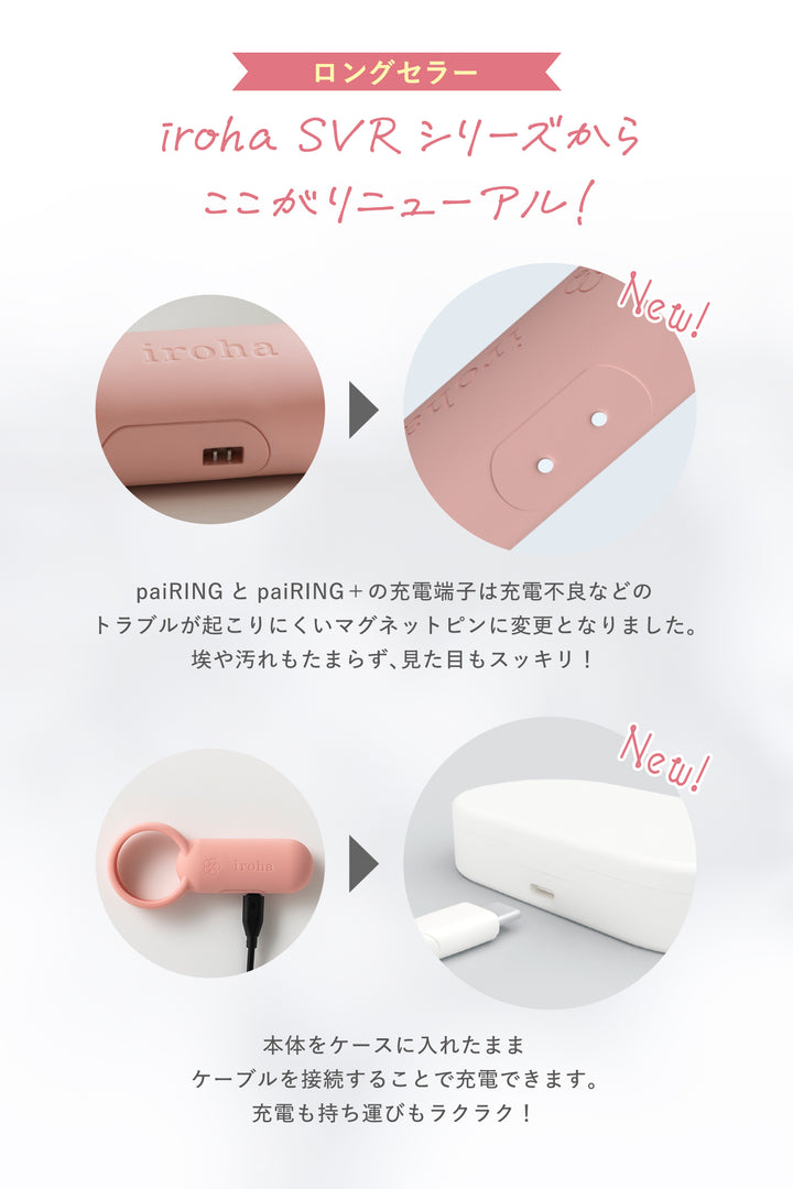 iroha paiRING＋<br>カップル用バイブリング<br>振動コミュニケーション 防水・充電式<br>