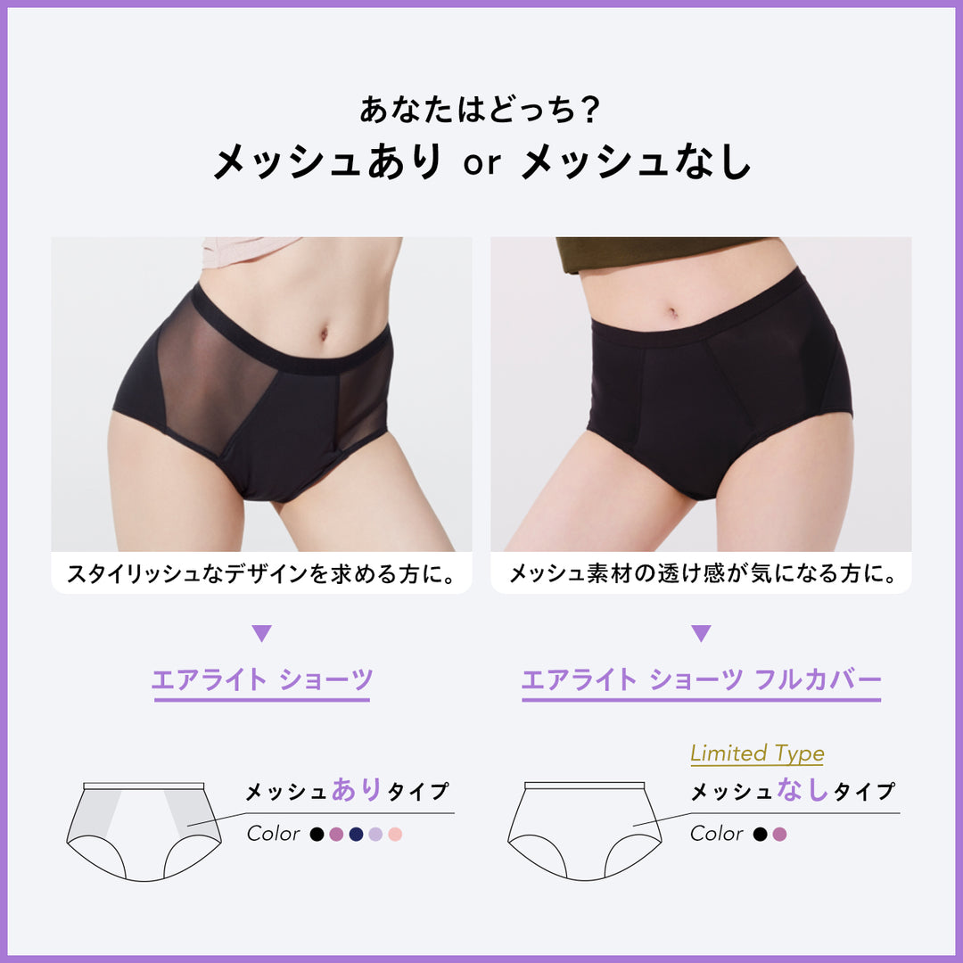 【軽い日〜普通日・快適】<br>ベア エアライトショーツ<br>約60ml吸水 軽い日〜普通日<br>軽量 快適 長時間でもストレスフリー<br>