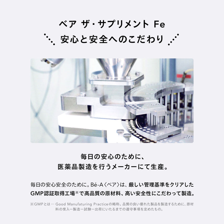 【鉄分補給・貧血対策】<br>ベア ザ・サプリメント Fe（30日分）<br> 女性に必要な鉄分を手軽に補える栄養サポート<br>