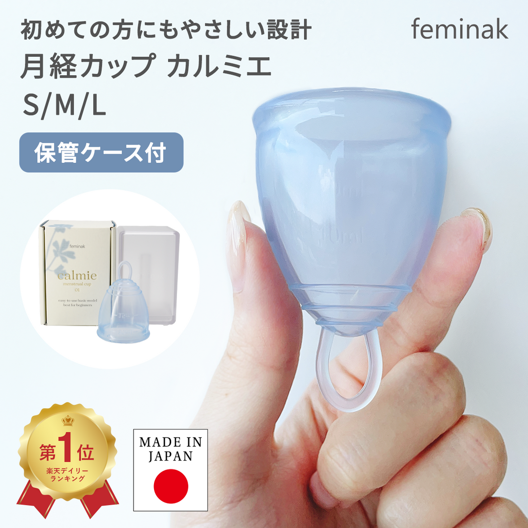 【初心者・リング型（取り出しやすい）】<br> カルミエ<br> 普通の日<br> 取り出しやすいリング付き 安心設計