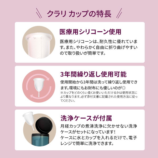 【初心者・衛生重視】<br> クラリカップ<br> 約20ml 普通の日<br> 洗浄ケース付き フランス製 清潔に使いやすい