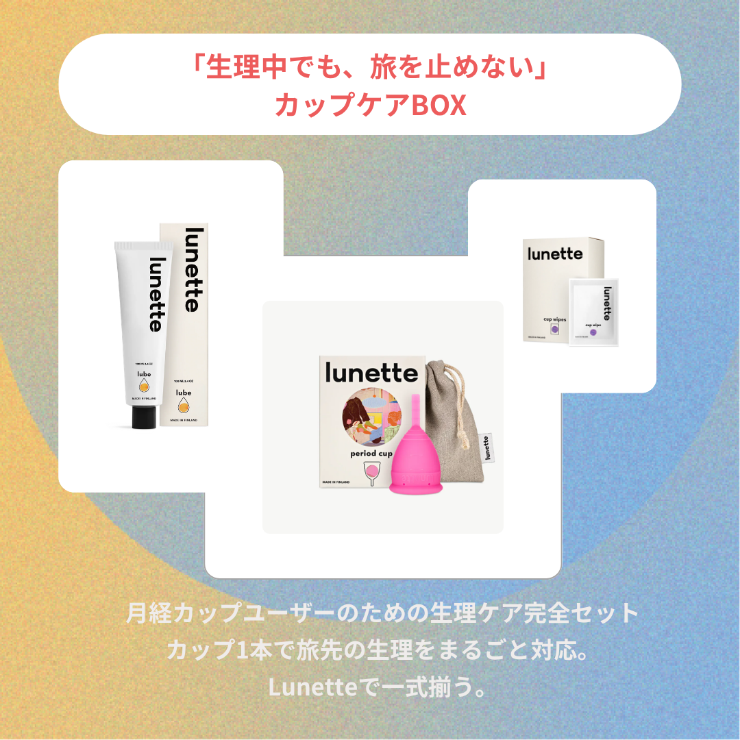 「生理中でも、旅を止めない」 カップケアBOX