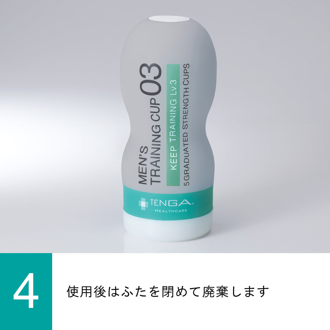 Mens Training Cup Keep Training<br>メンズセルフケアトレーニングアイテム<br>早漏対策・コントロール力向上 使い切りタイプ・段階トレーニング<br>