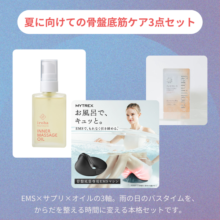 Summer Pelvic Floor Care - 3-Item Set