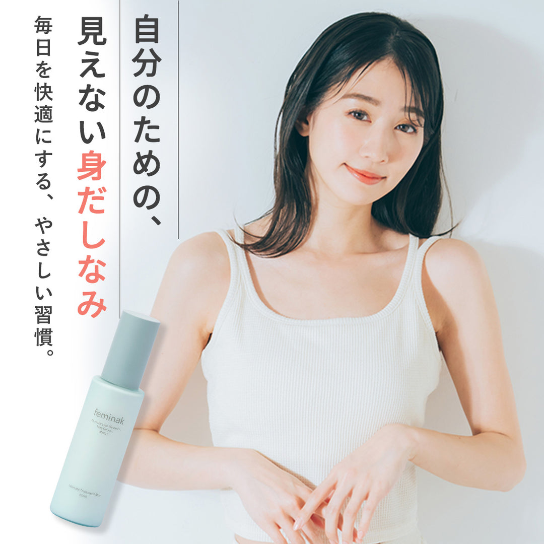フェミナック インティメートトリートメントミルク